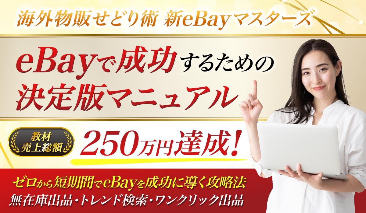 ebayマスターズヘッド画像