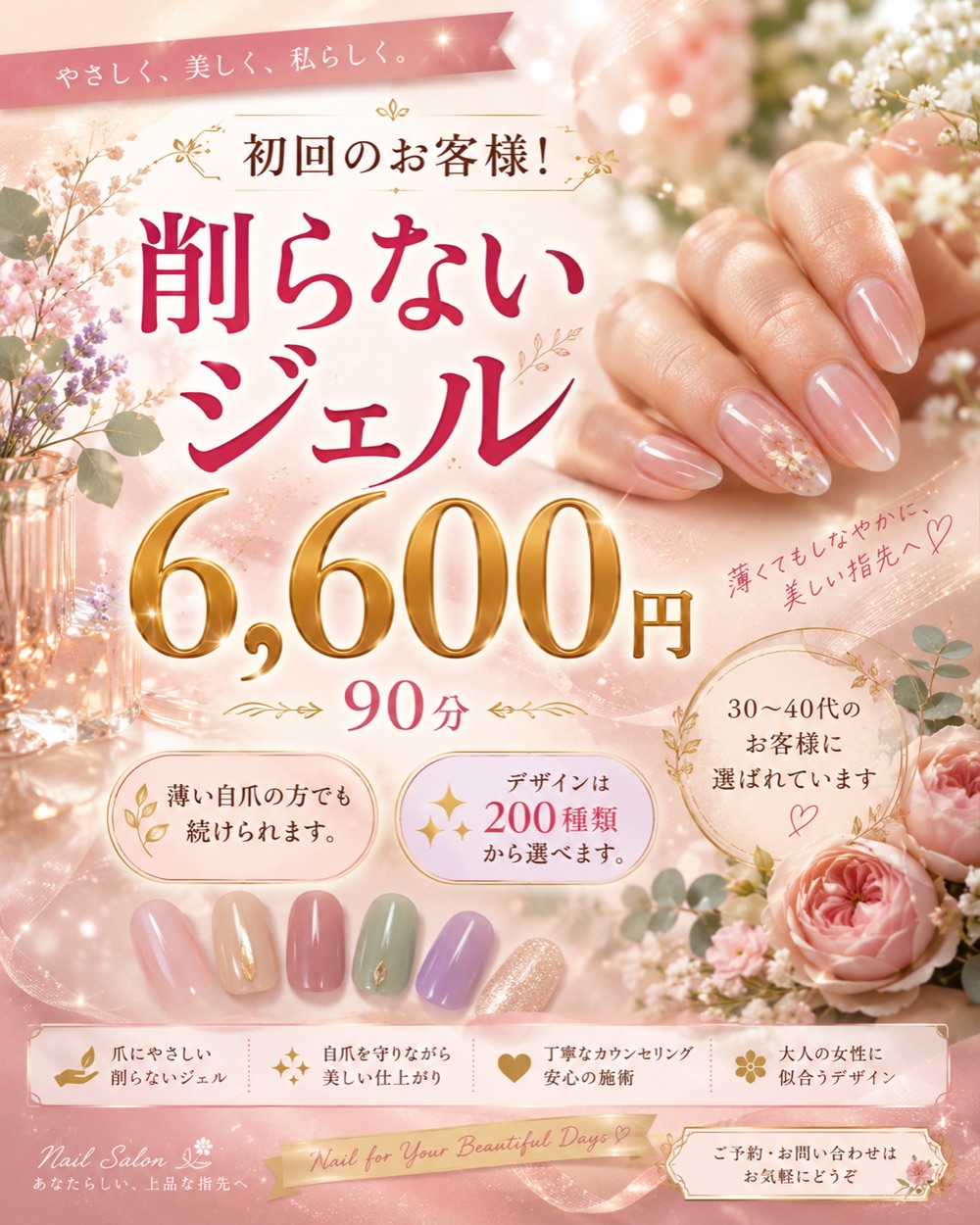 ネイルサロン Instagram投稿4:5サンプル