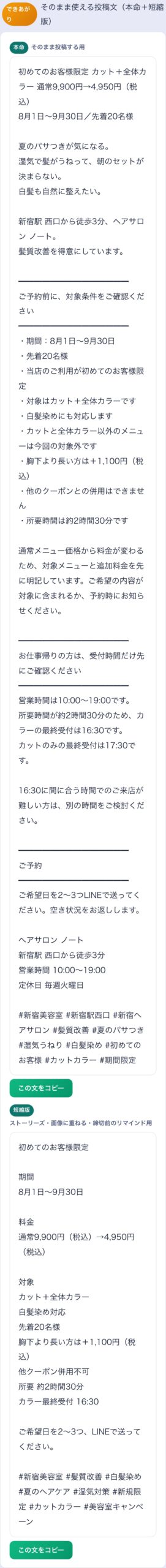AI広報メーカー テキスト編 できあがり（本命＋短縮版）