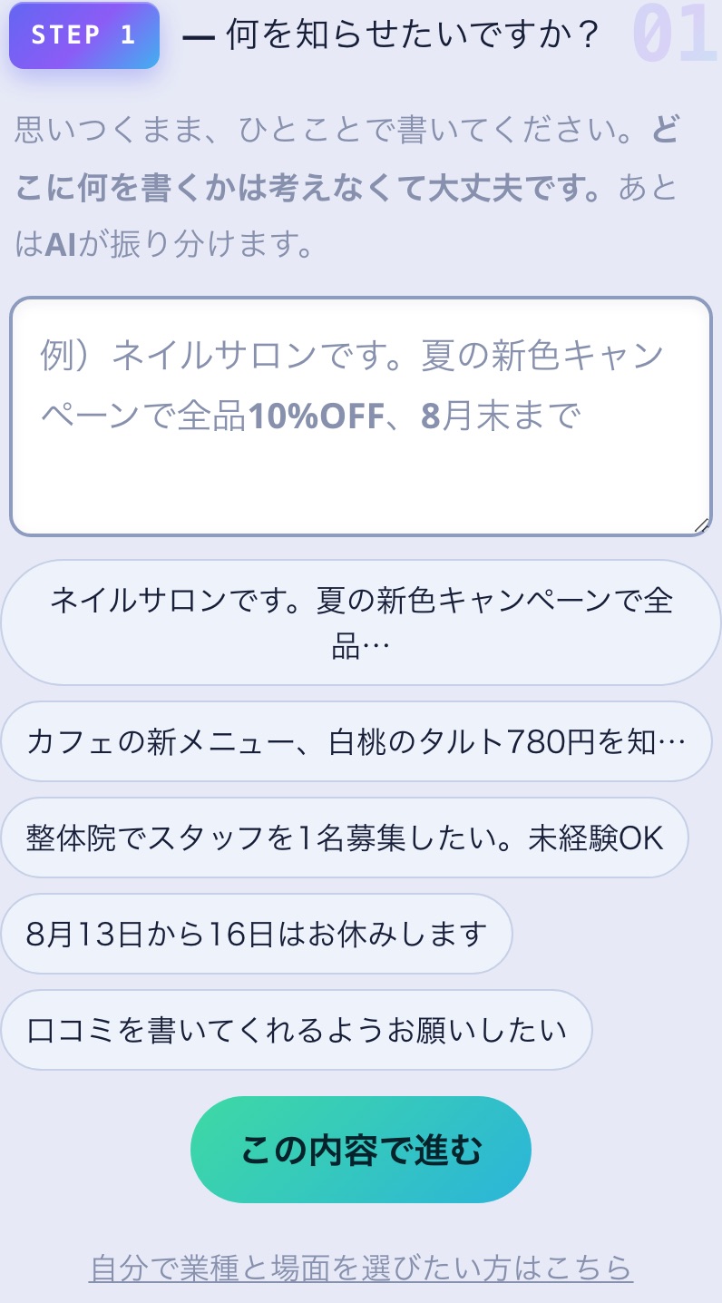 AI広報メーカー 画面1