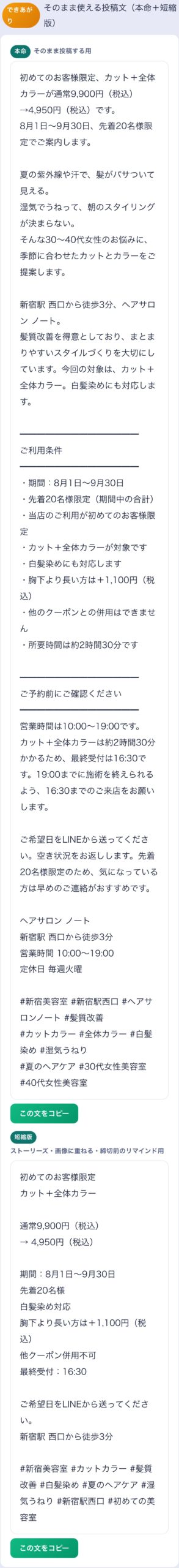 AI広報メーカー 画面2