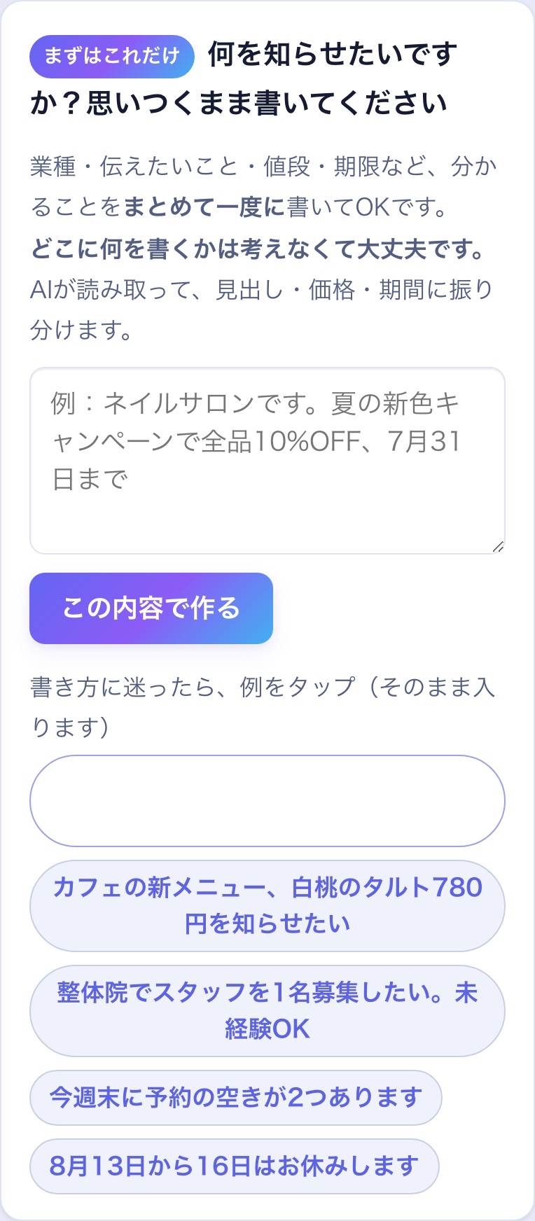 AI広報メーカー 画面4