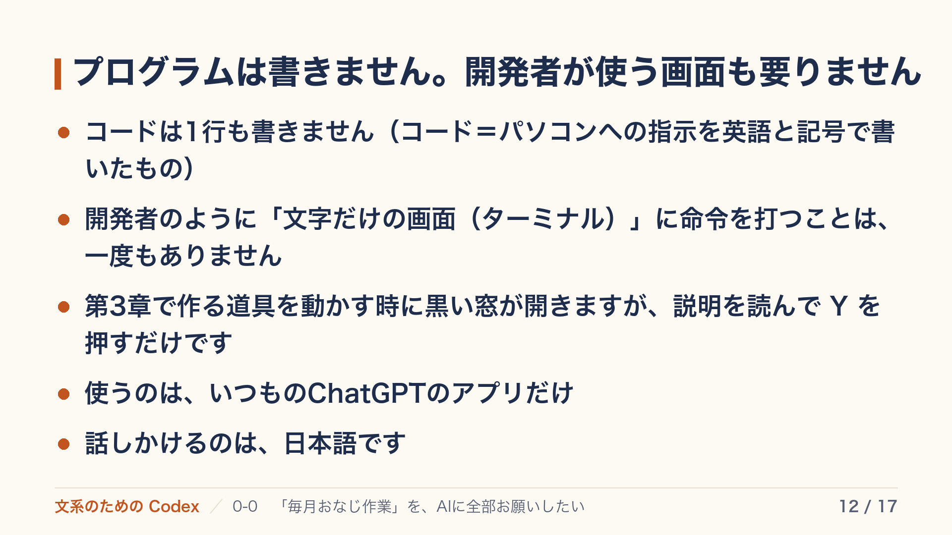 プログラムは書きません。開発者が使う画面も要りません