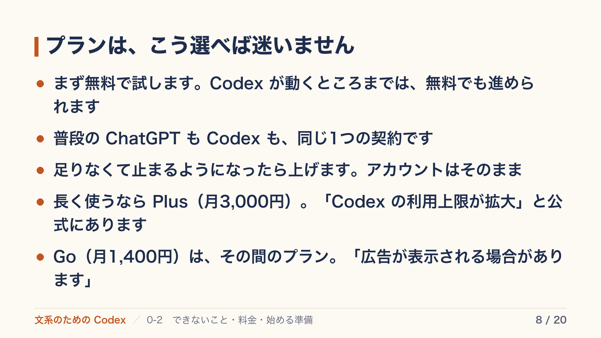 プランは、こう選べば迷いません