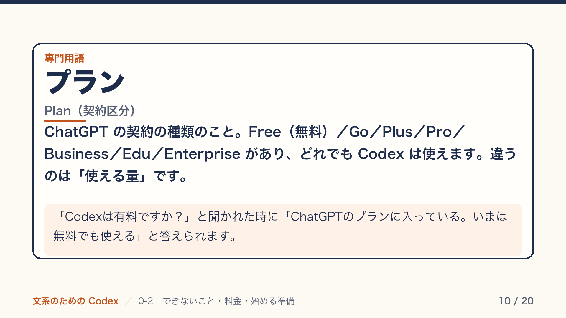 プラン