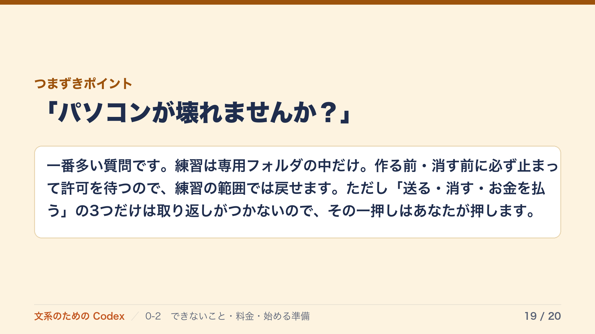 「パソコンが壊れませんか？」