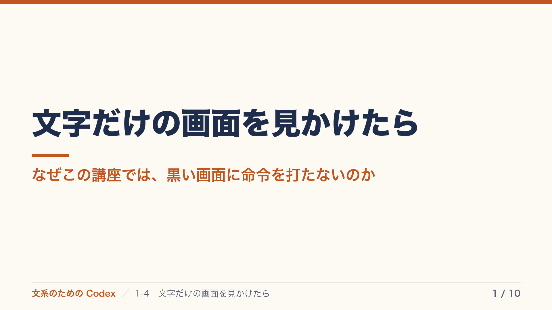 文字だけの画面を見かけたら