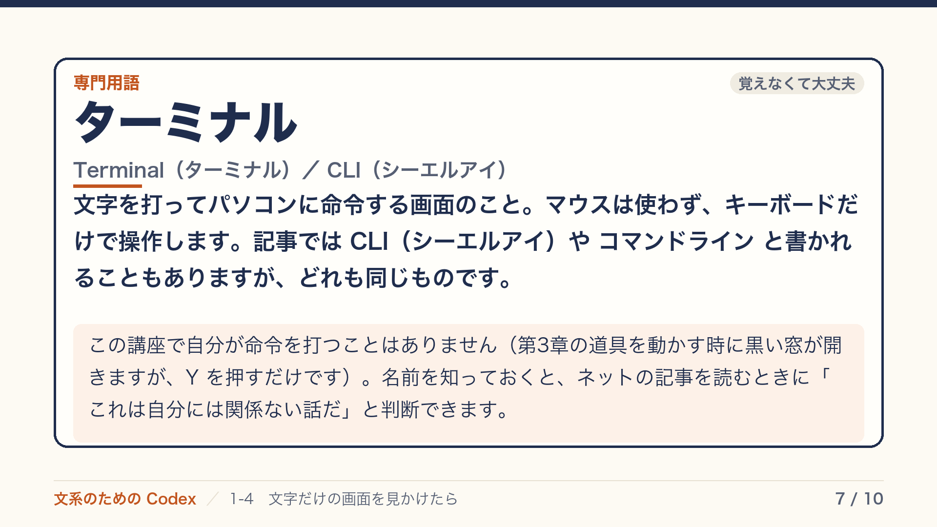 ターミナル