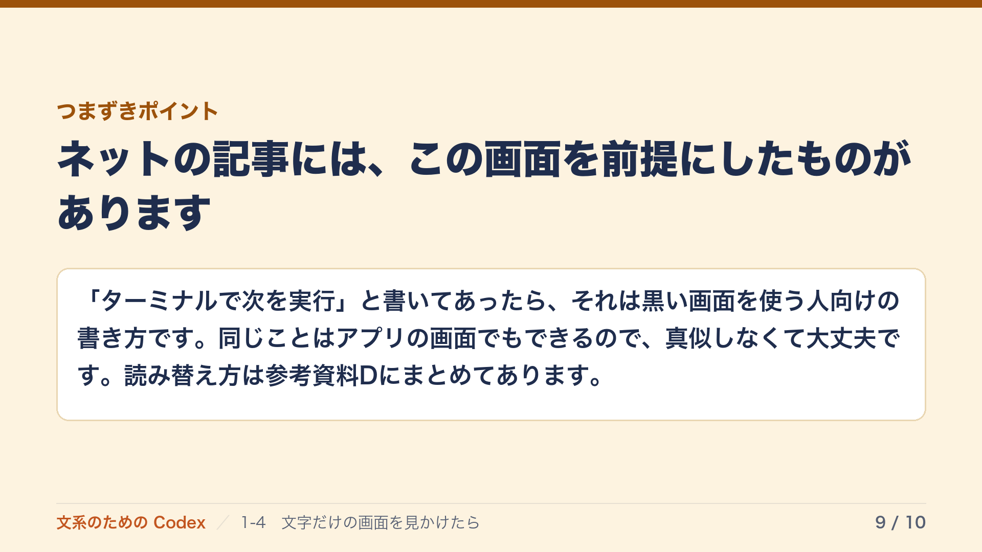 ネットの記事には、この画面を前提にしたものがあります