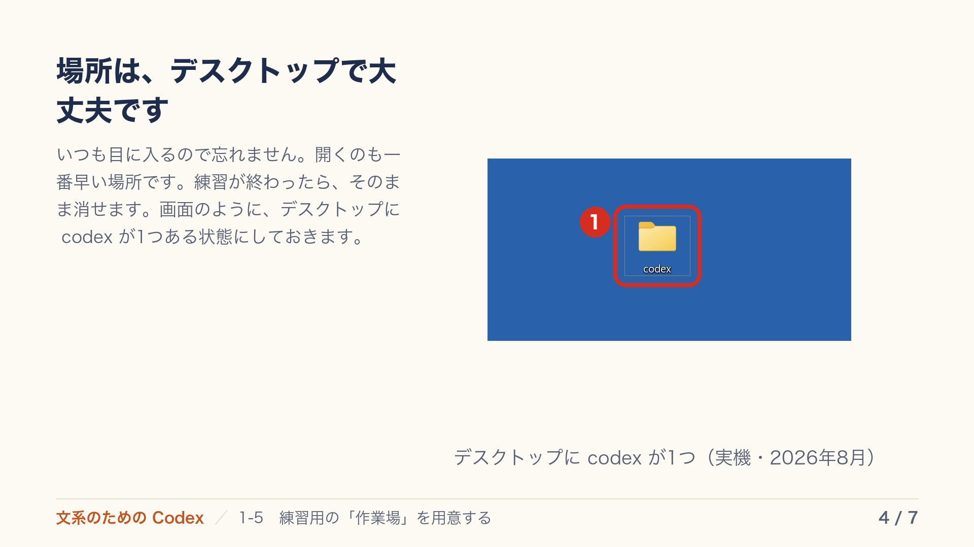 場所は、デスクトップで大丈夫です