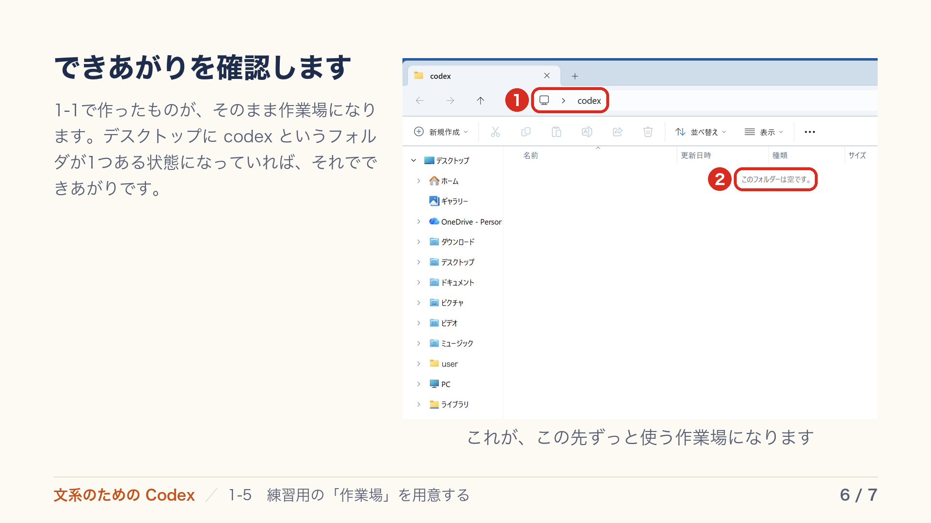 できあがりを確認します