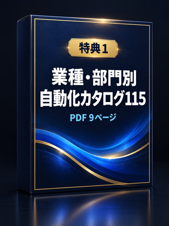 業種・部門別 自動化カタログ115