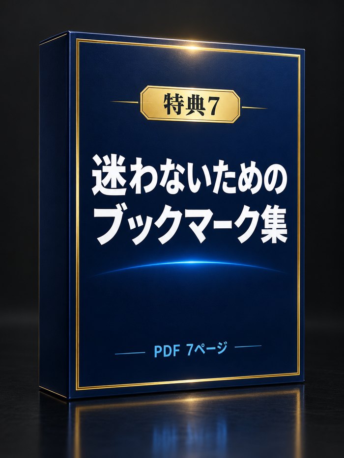 迷わないための ブックマーク集 公式24か所